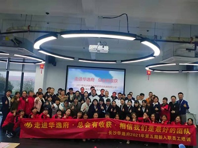 走進華逸府，總會有收獲，相信我們是最好的團隊——2021年第五期新入職員工培訓(xùn)