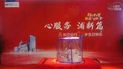 ?華逸府合作項(xiàng)目浦發(fā)銀行17周年慶美食節(jié)活動(dòng)圓滿(mǎn)成功～