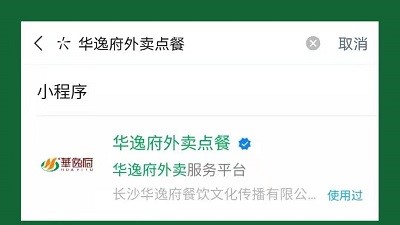 線上外賣(mài) | 華逸府外賣(mài)小程序上線，放心食材、安全衛(wèi)生！