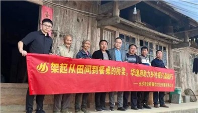 華逸府?dāng)y手中國民族貿(mào)易促進(jìn)會(huì)，整合優(yōu)勢(shì)資源，賦能鄉(xiāng)村振興！
