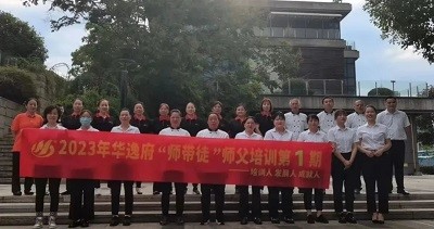華逸府2023年師帶徒第一期，我們開學(xué)啦！