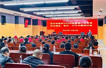 長沙華逸府2023年度管理人員食品安全意識、理念、行為專題培訓